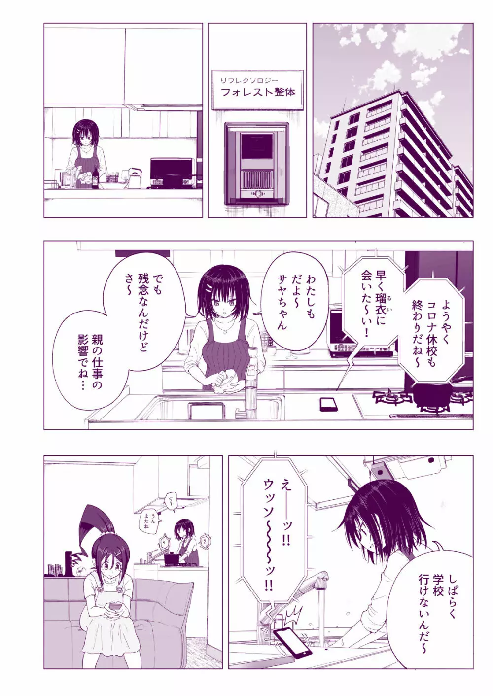 性感マッサージにハマってしまったバレー部女子の話~後編~ Page.76