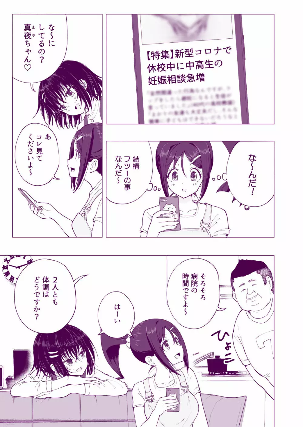 性感マッサージにハマってしまったバレー部女子の話~後編~ Page.77
