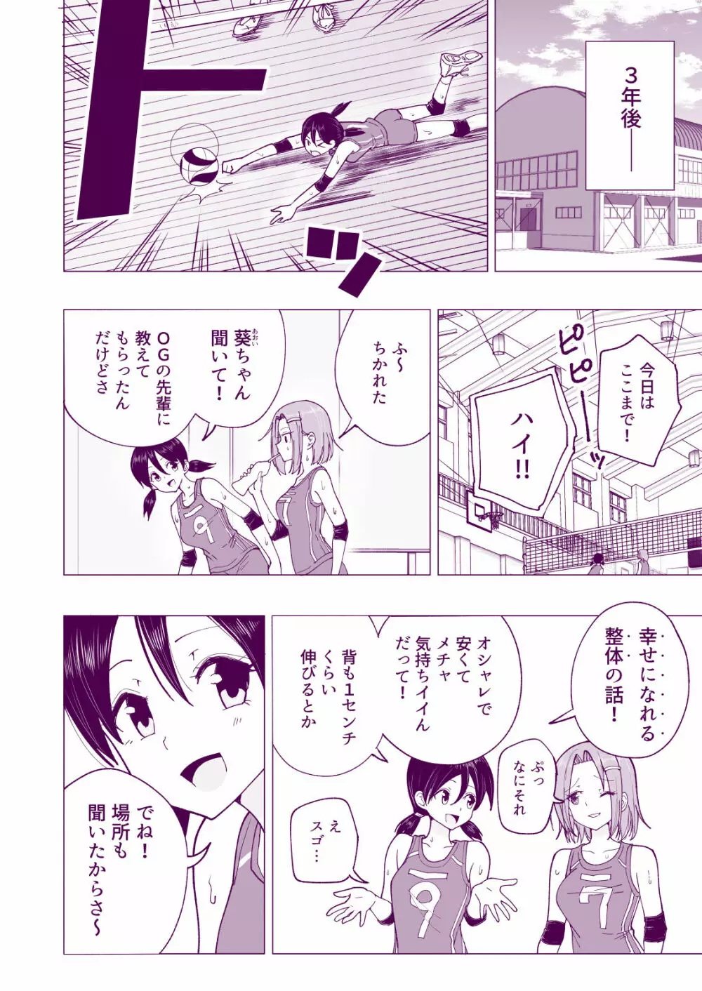 性感マッサージにハマってしまったバレー部女子の話~後編~ Page.80