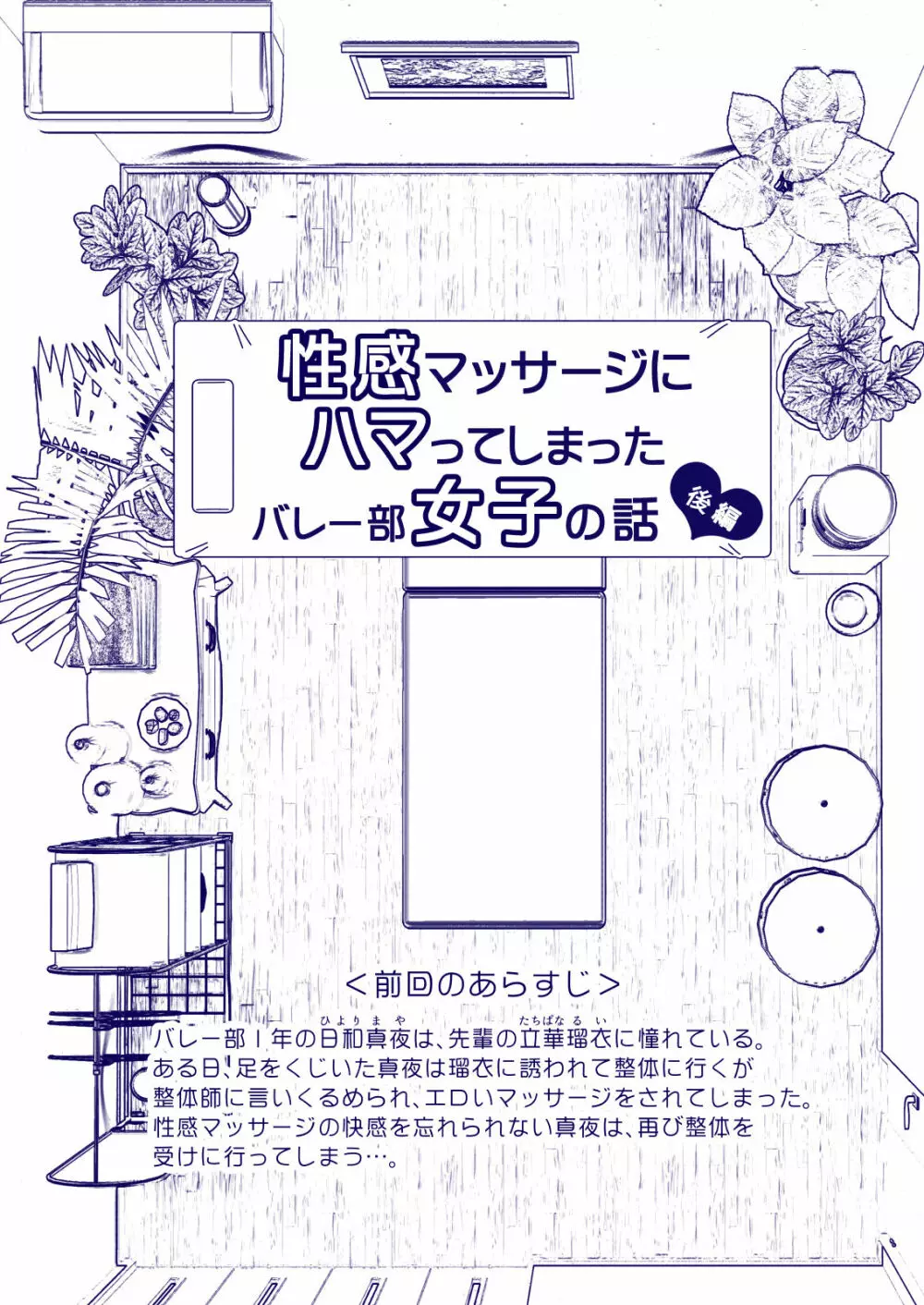性感マッサージにハマってしまったバレー部女子の話~後編~ Page.89