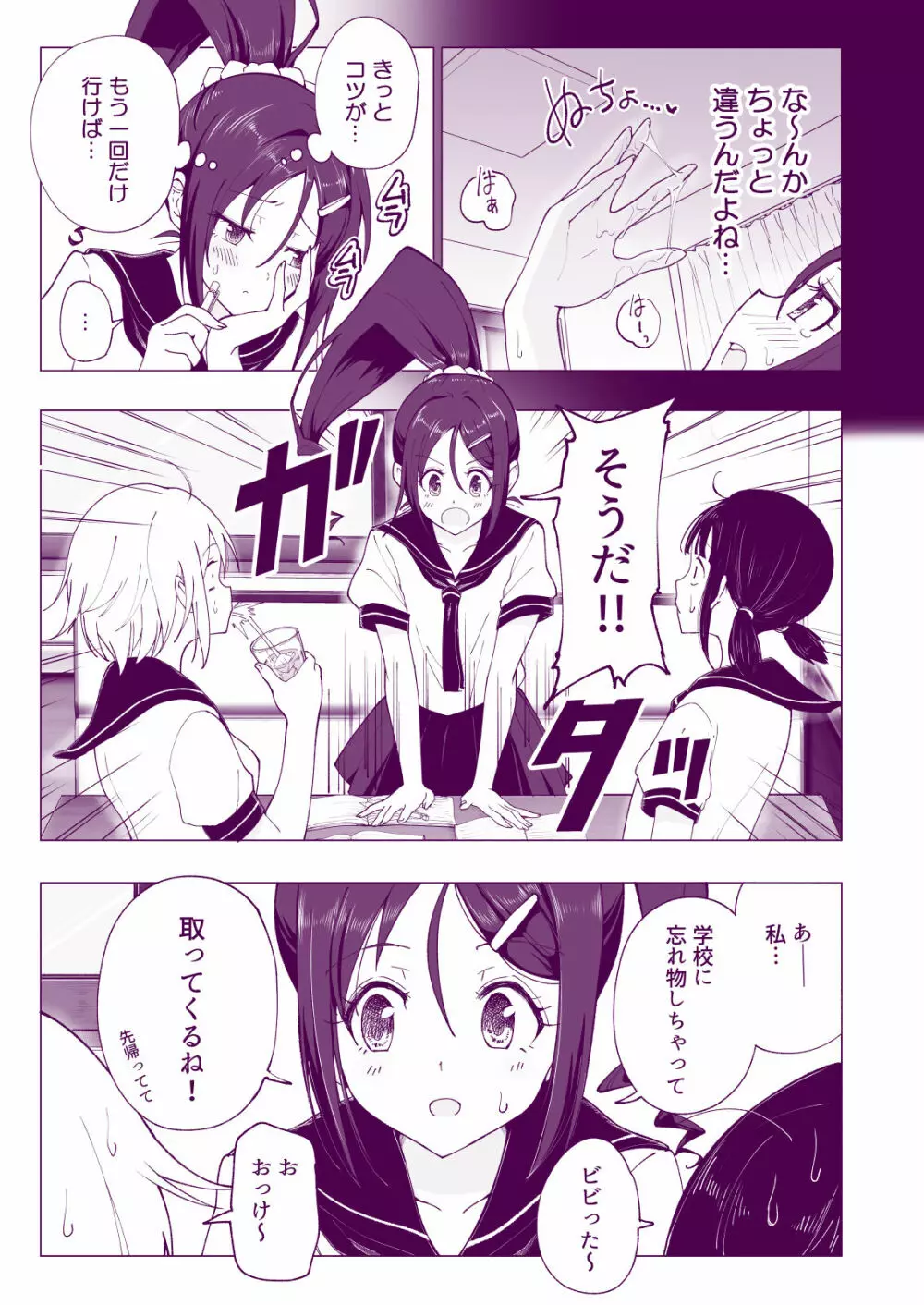 性感マッサージにハマってしまったバレー部女子の話~後編~ Page.9