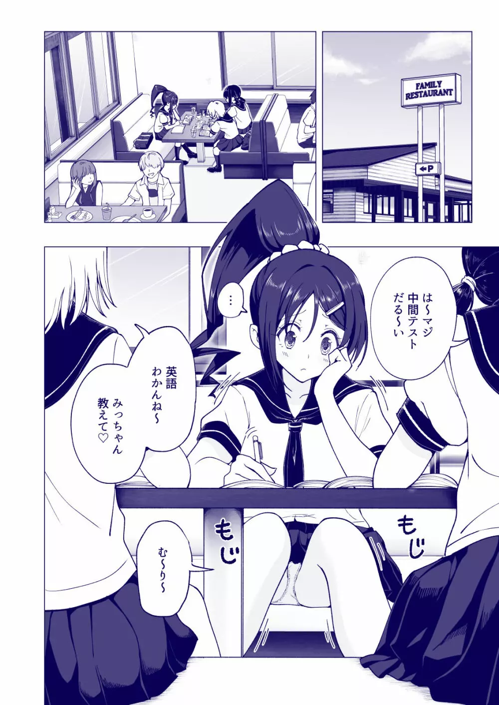 性感マッサージにハマってしまったバレー部女子の話~後編~ Page.90