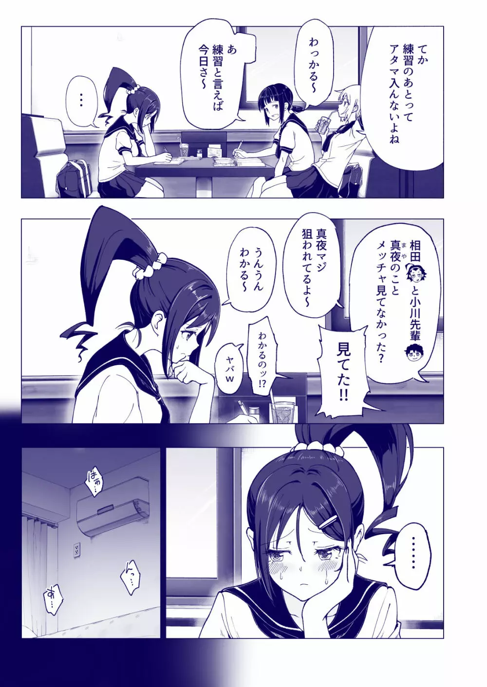 性感マッサージにハマってしまったバレー部女子の話~後編~ Page.91