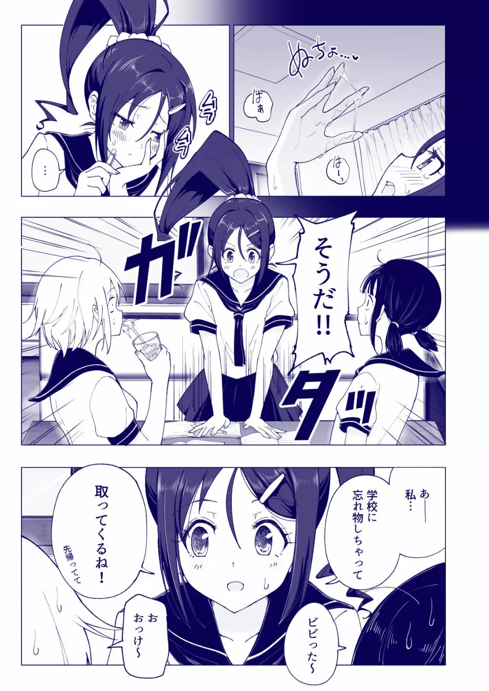 性感マッサージにハマってしまったバレー部女子の話~後編~ Page.93