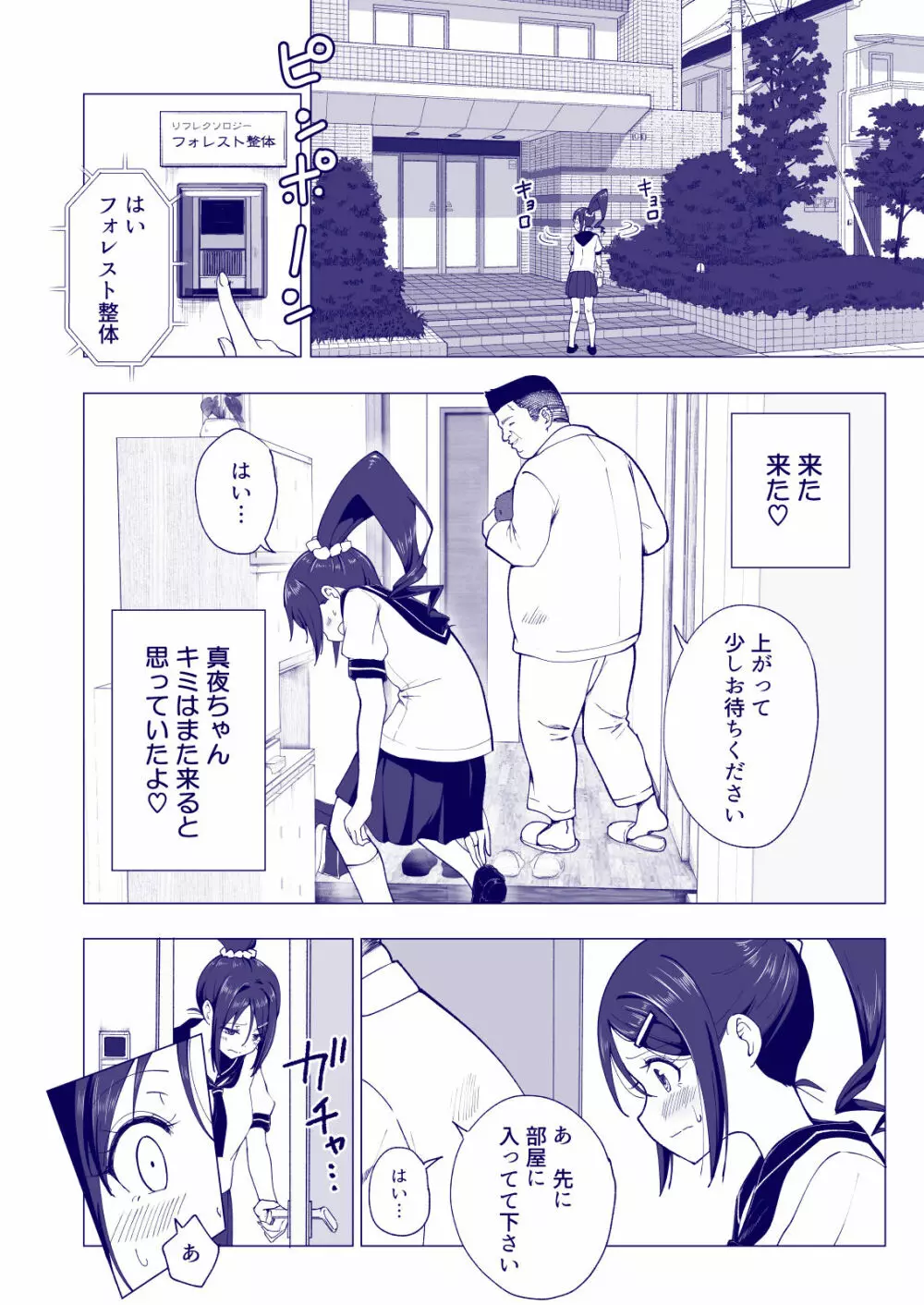 性感マッサージにハマってしまったバレー部女子の話~後編~ Page.94