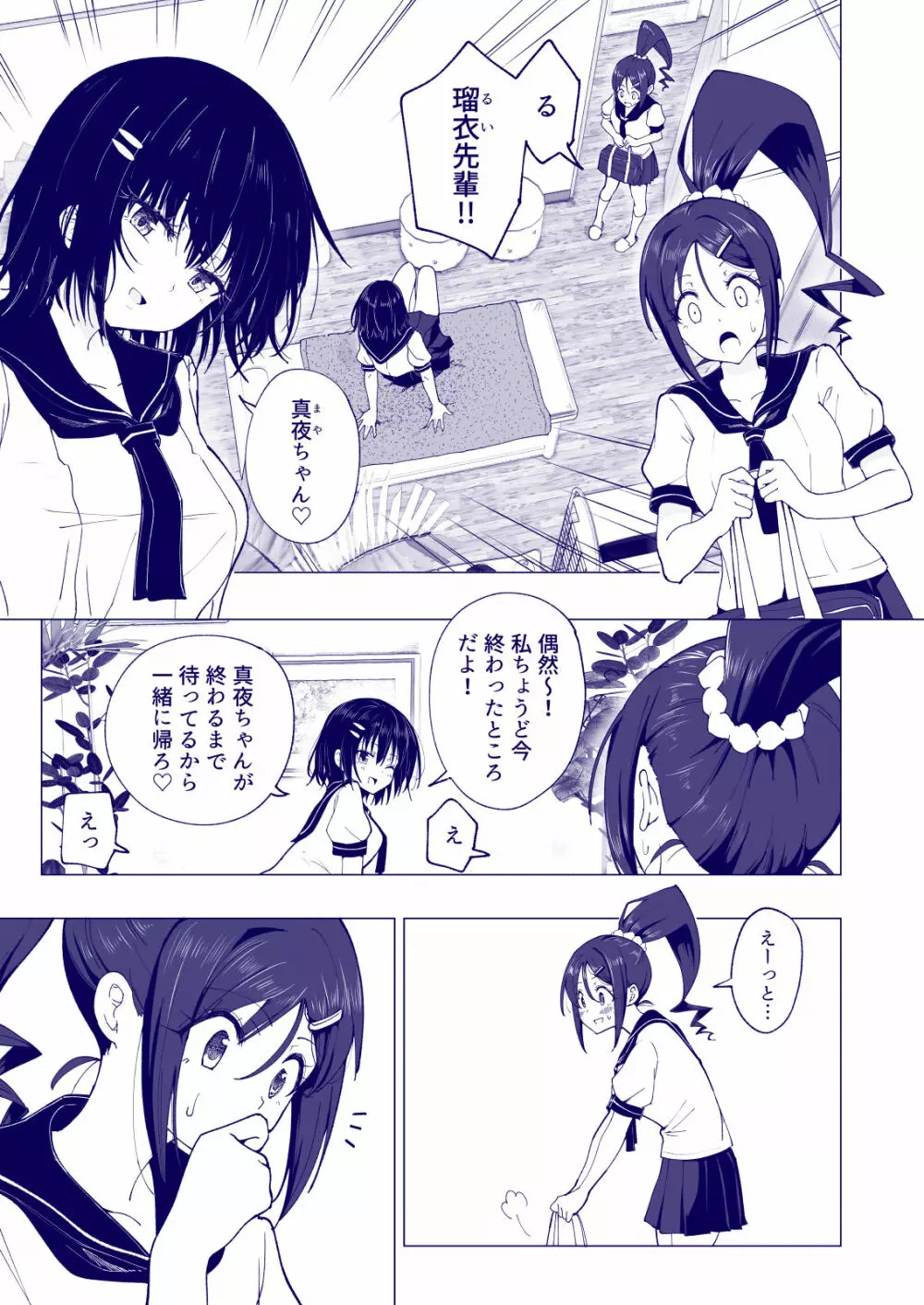 性感マッサージにハマってしまったバレー部女子の話~後編~ Page.95