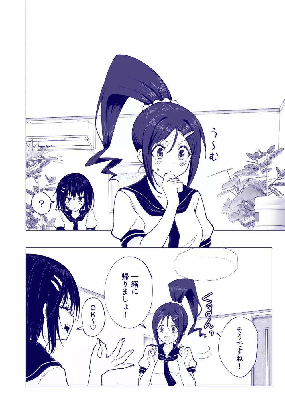 性感マッサージにハマってしまったバレー部女子の話~後編~ Page.96