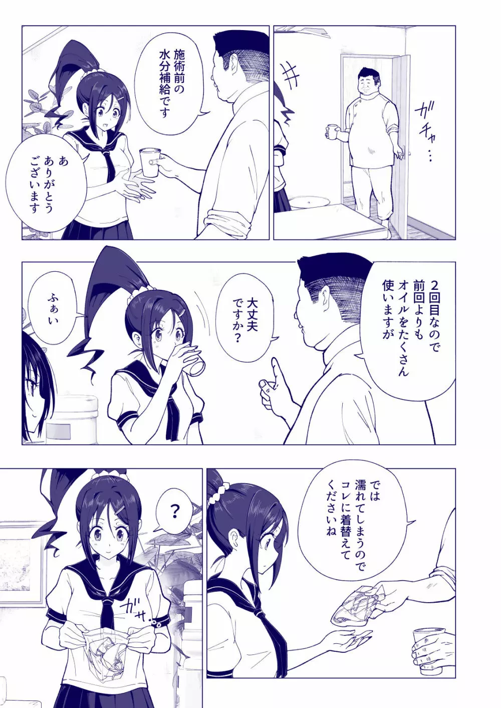 性感マッサージにハマってしまったバレー部女子の話~後編~ Page.97