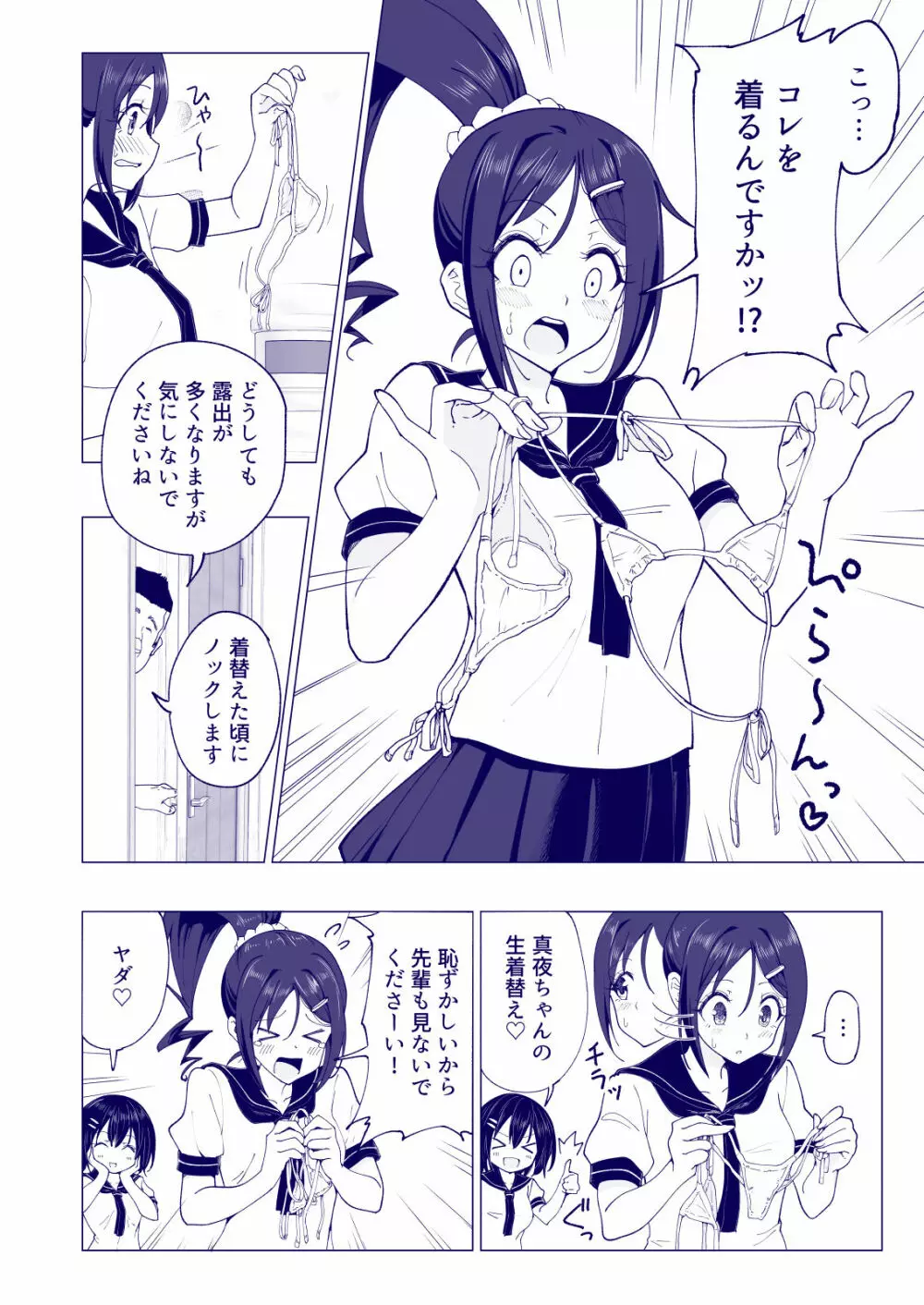 性感マッサージにハマってしまったバレー部女子の話~後編~ Page.98