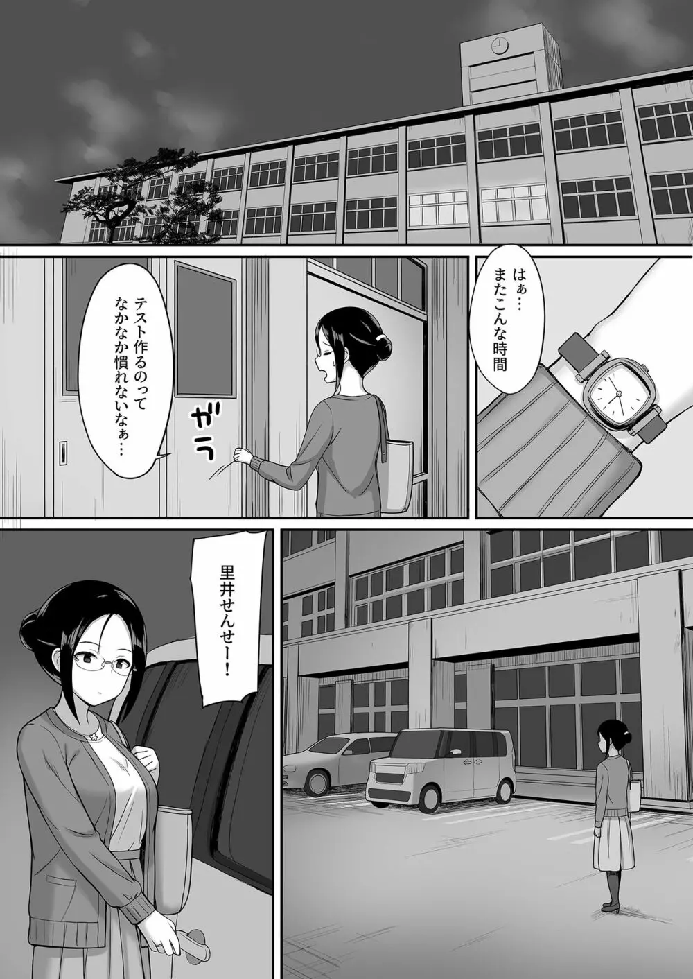 服従の呪い総集編+ Page.69