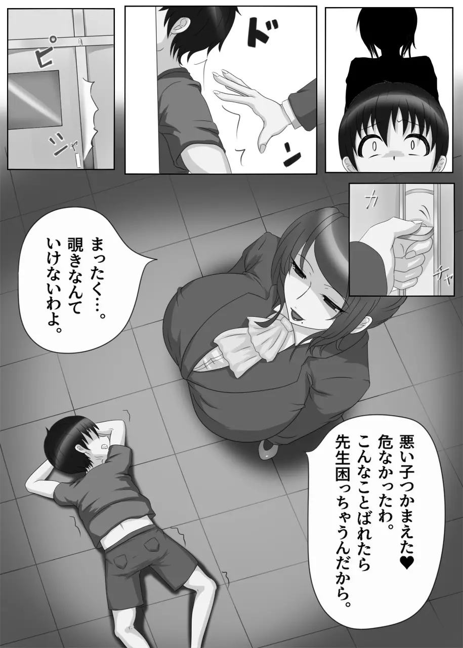 女教師の正体は。 Page.11