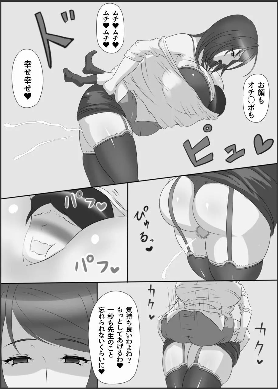 女教師の正体は。 Page.15