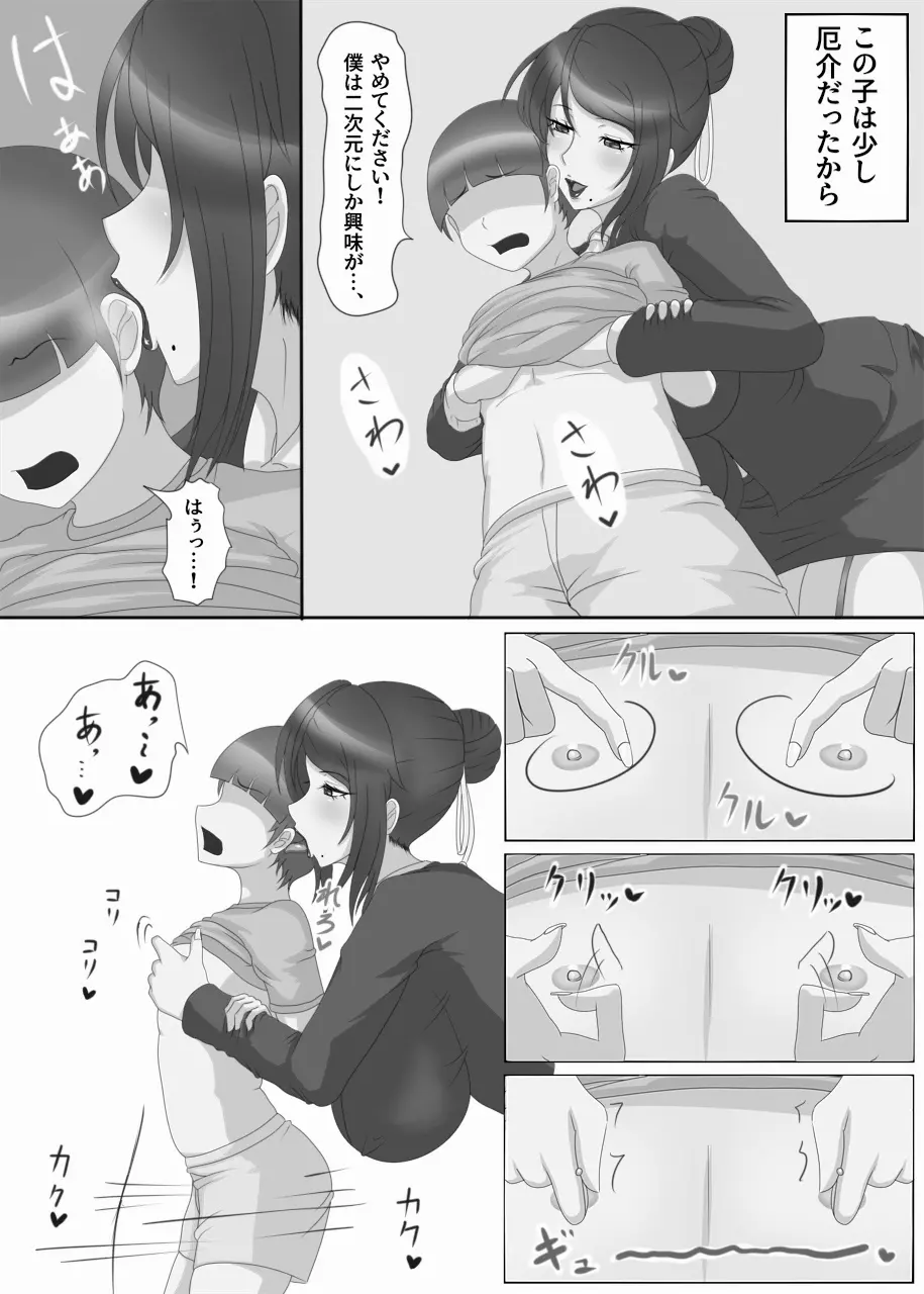 女教師の正体は。 Page.19