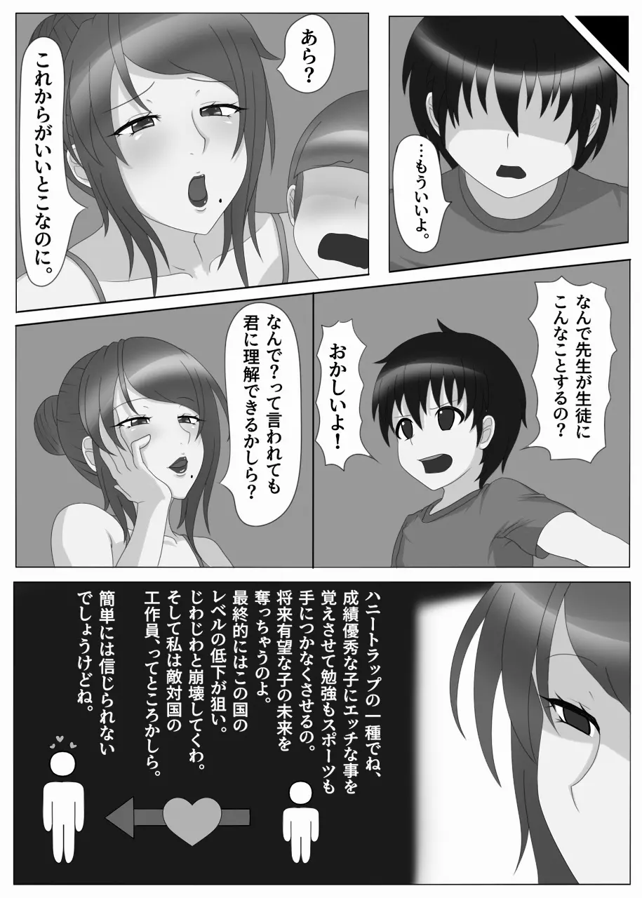 女教師の正体は。 Page.22