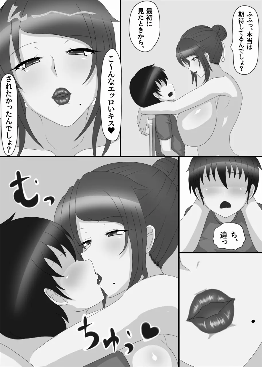 女教師の正体は。 Page.26