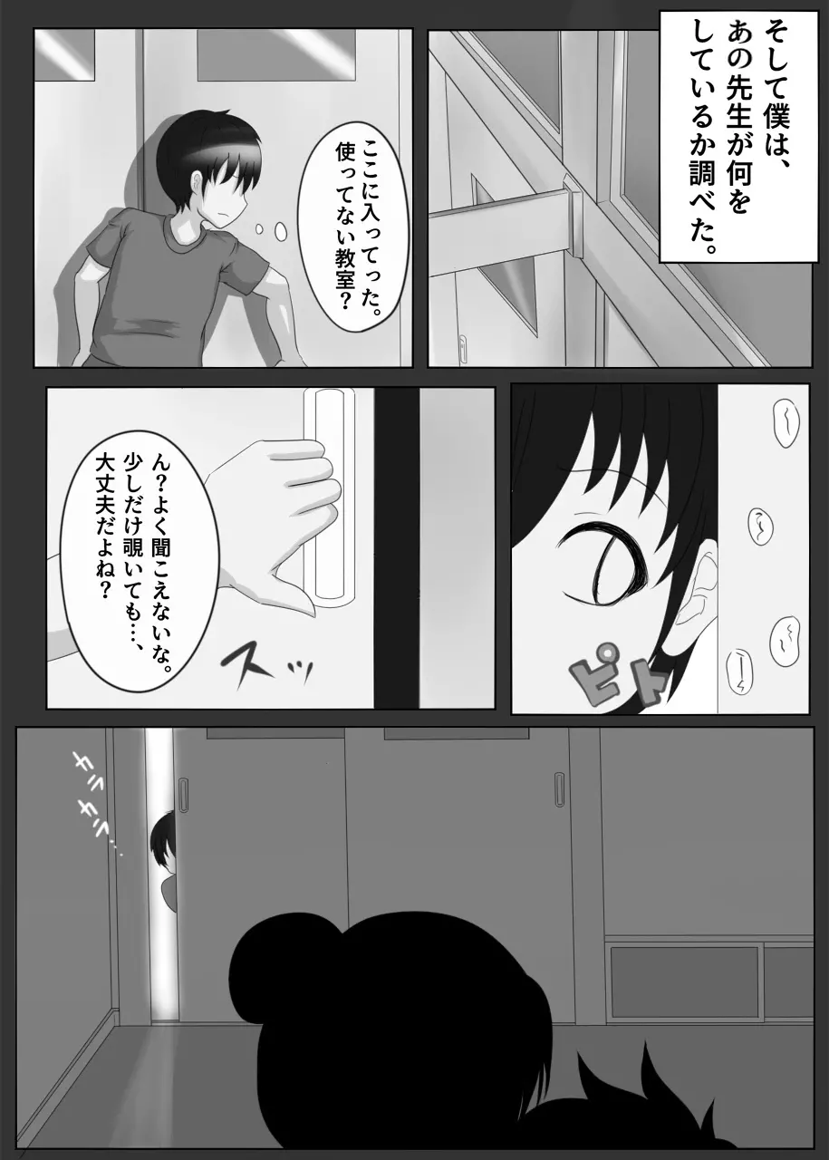 女教師の正体は。 Page.4