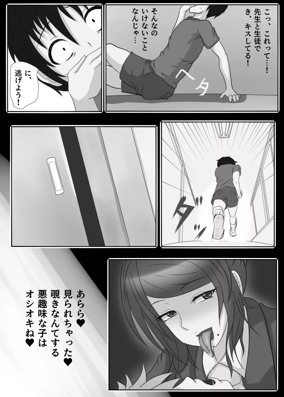 女教師の正体は。 Page.6