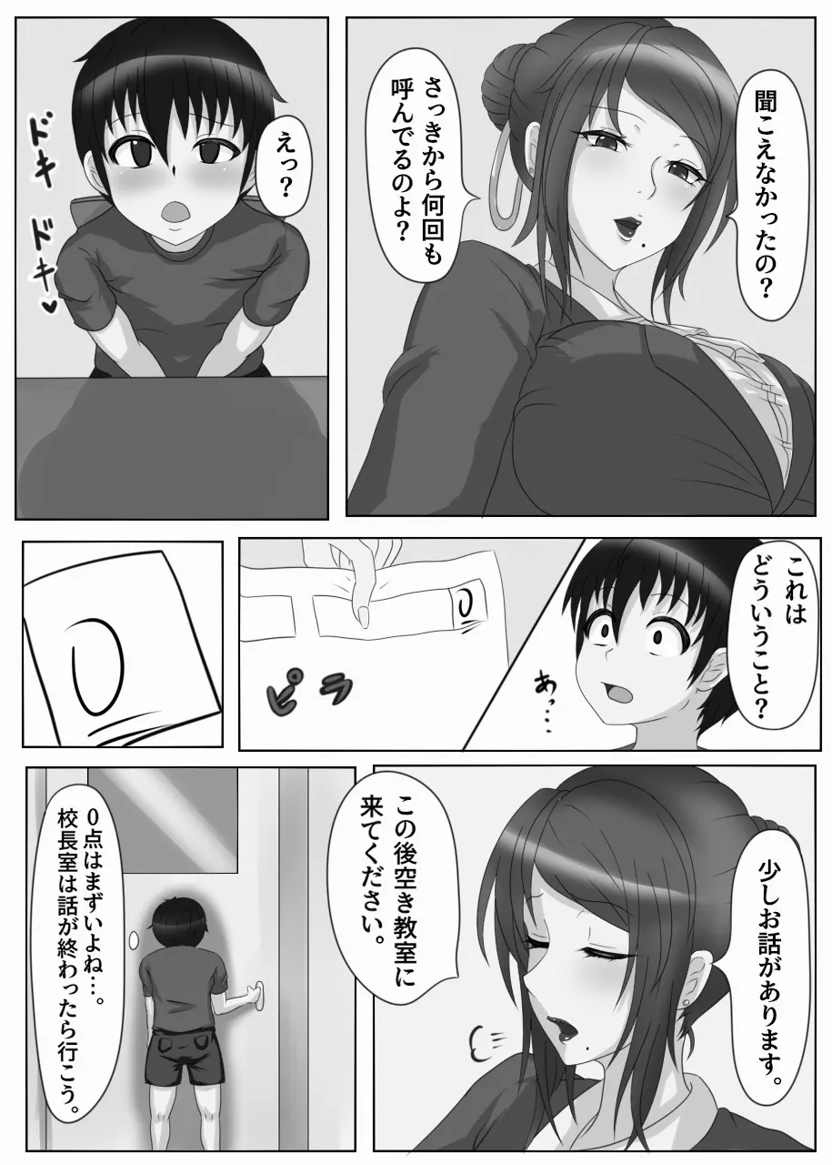 女教師の正体は。 Page.9