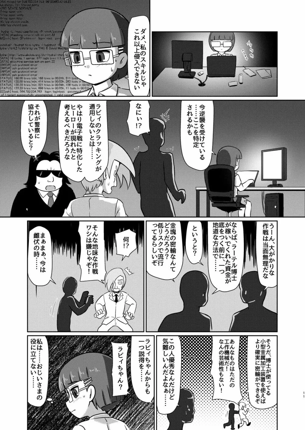 僕のワン子 後編 Page.10