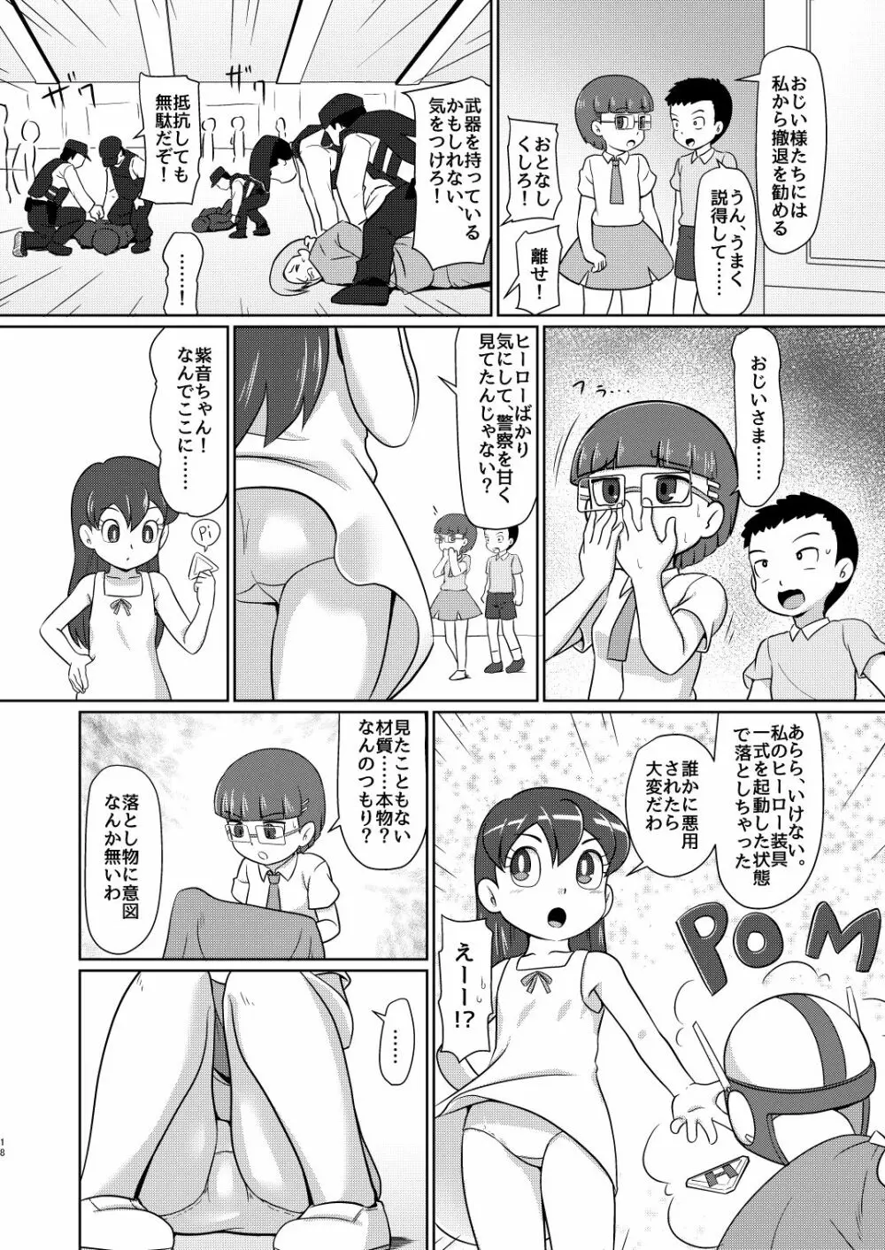 僕のワン子 後編 Page.17