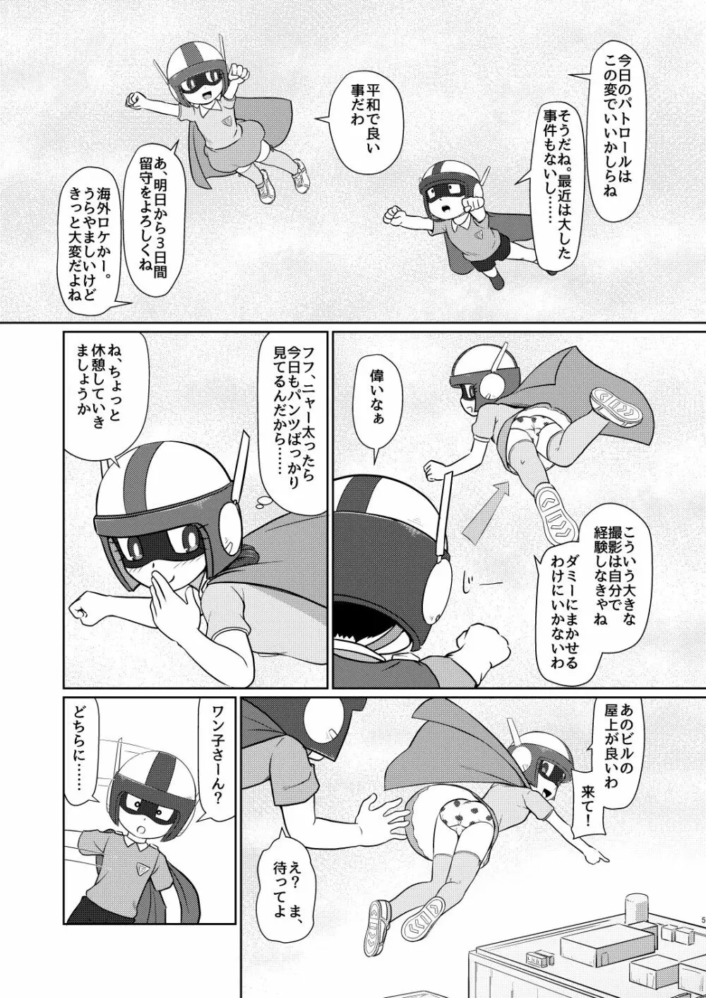 僕のワン子 後編 Page.4