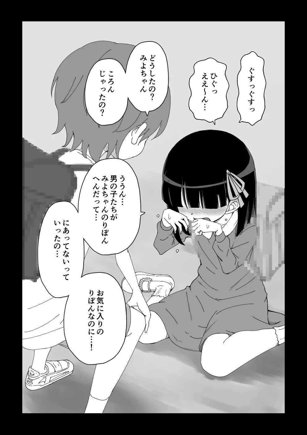 幼馴染催眠調教日記OMAKE Page.14