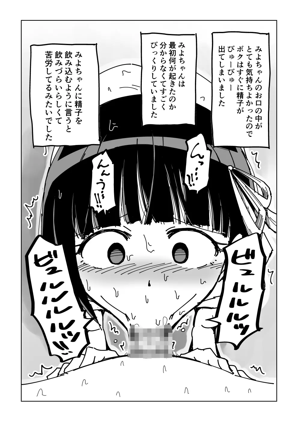 幼馴染催眠調教日記OMAKE Page.8