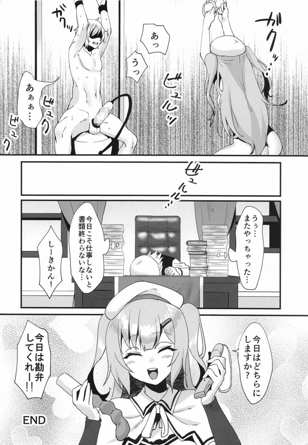 見せ合いっこしませんか? Page.23