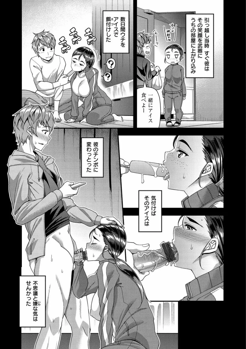 痴的性活 Page.155