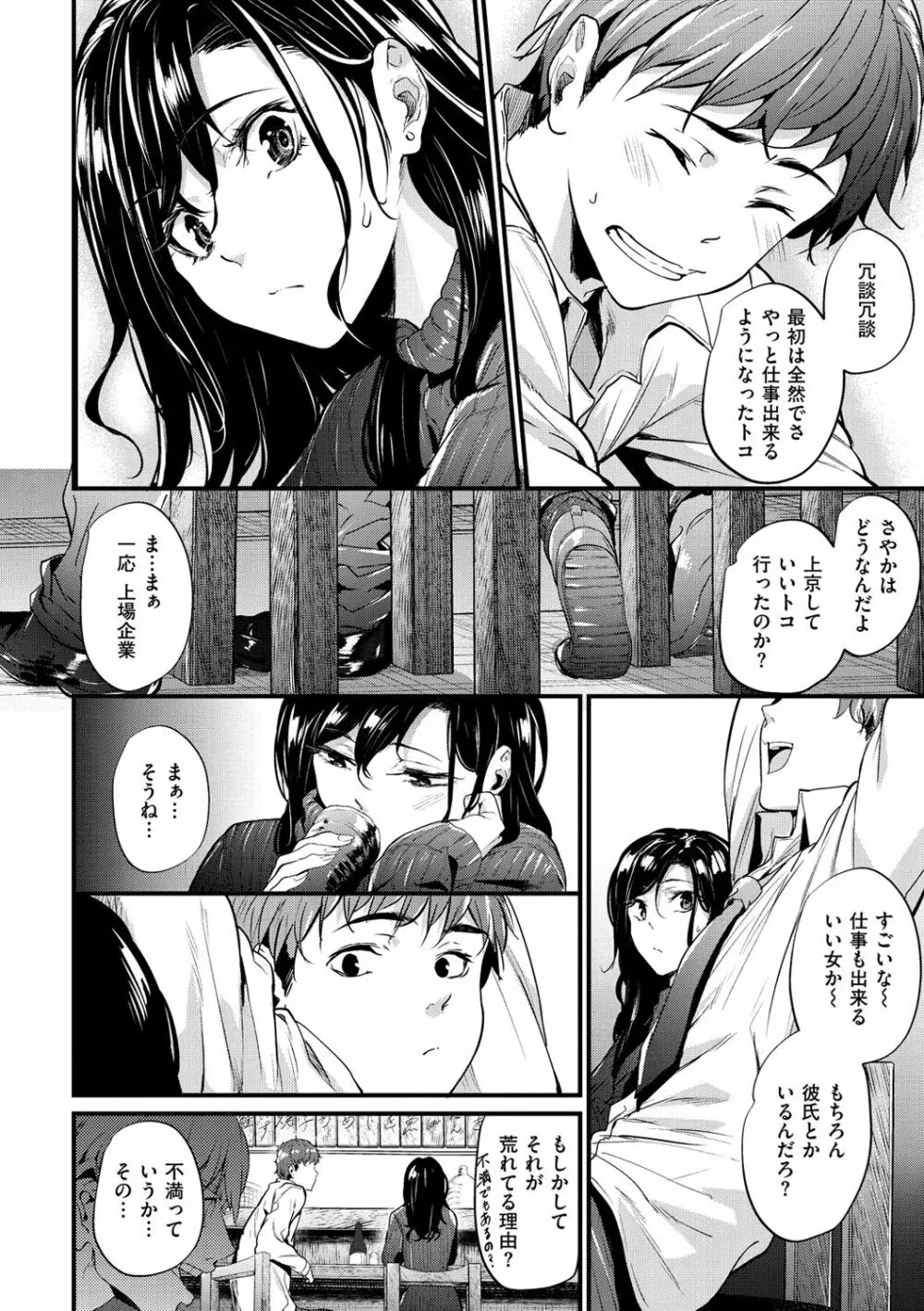 悪女考察 Page.145