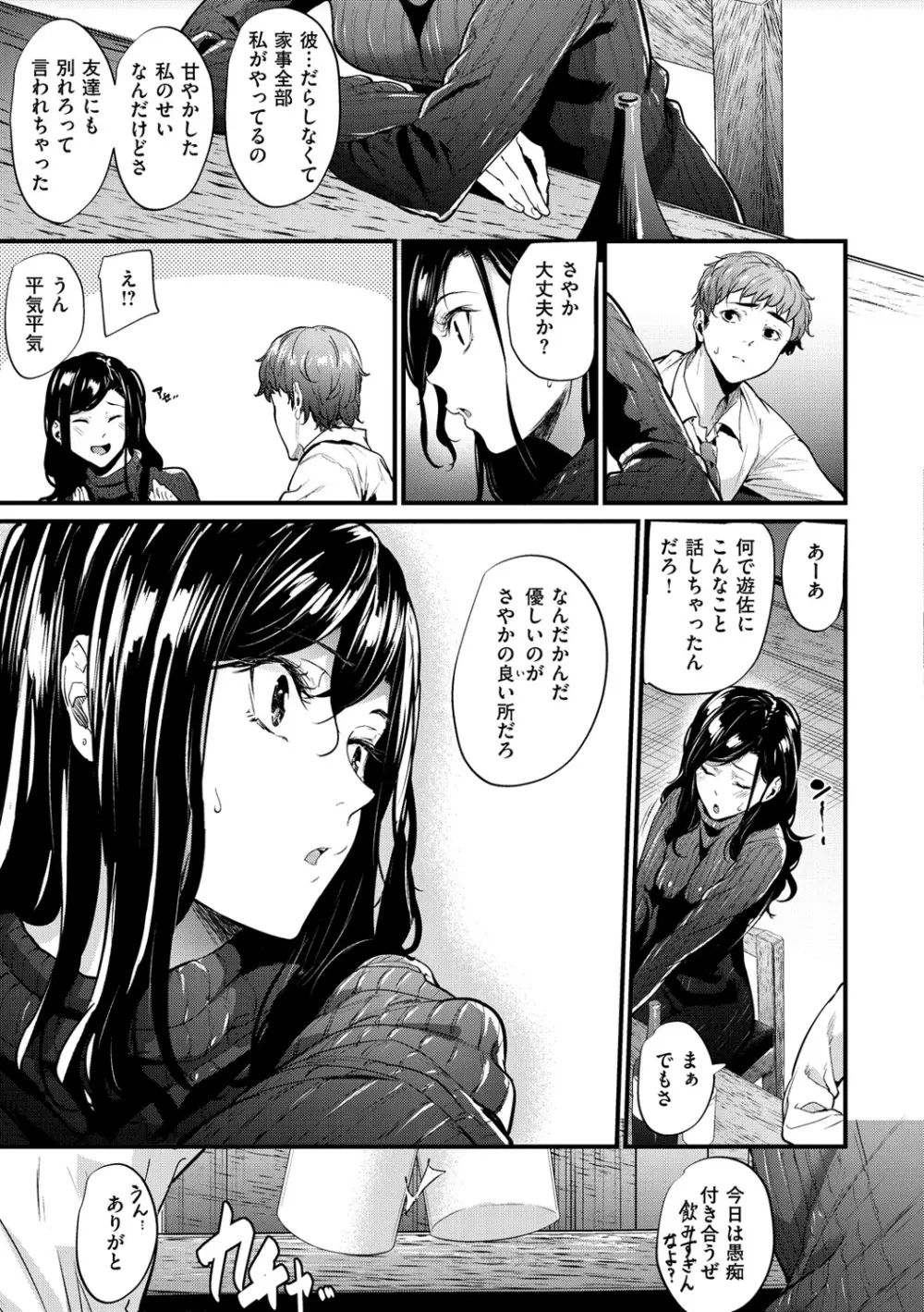 悪女考察 Page.146