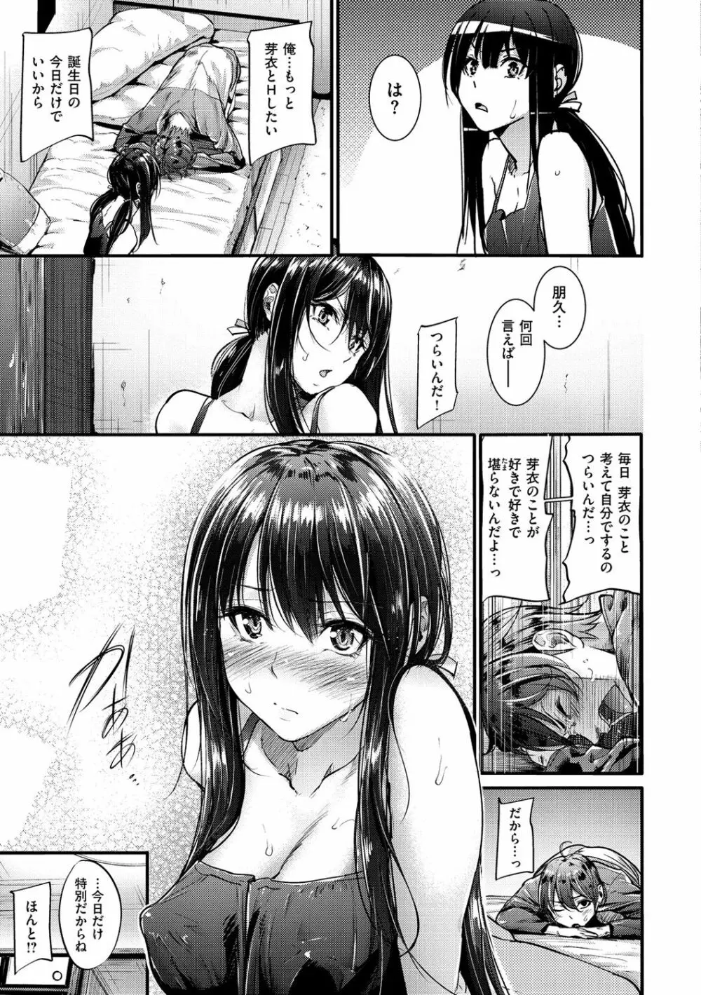 悪女考察 Page.22