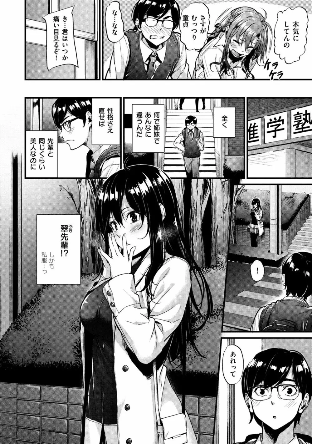 悪女考察 Page.37