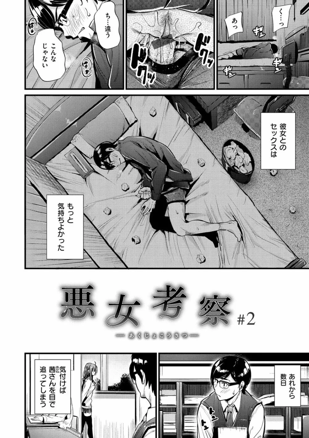 悪女考察 Page.57