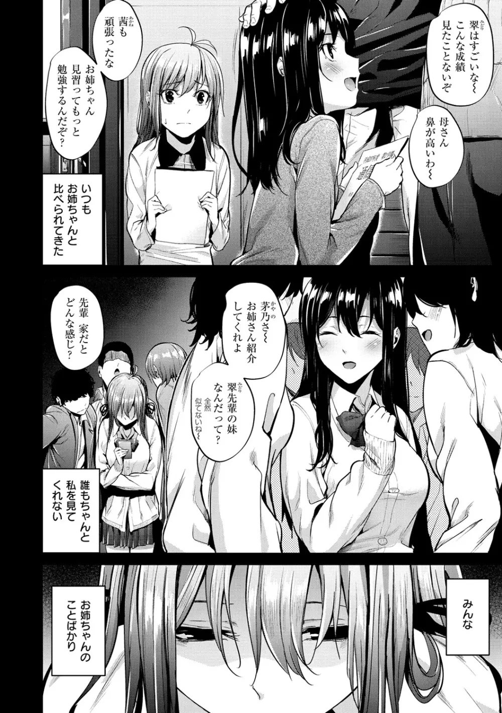 悪女考察 Page.77