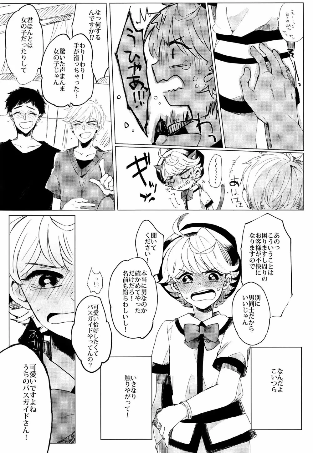 ぶきよう少年はバスガイド Page.13