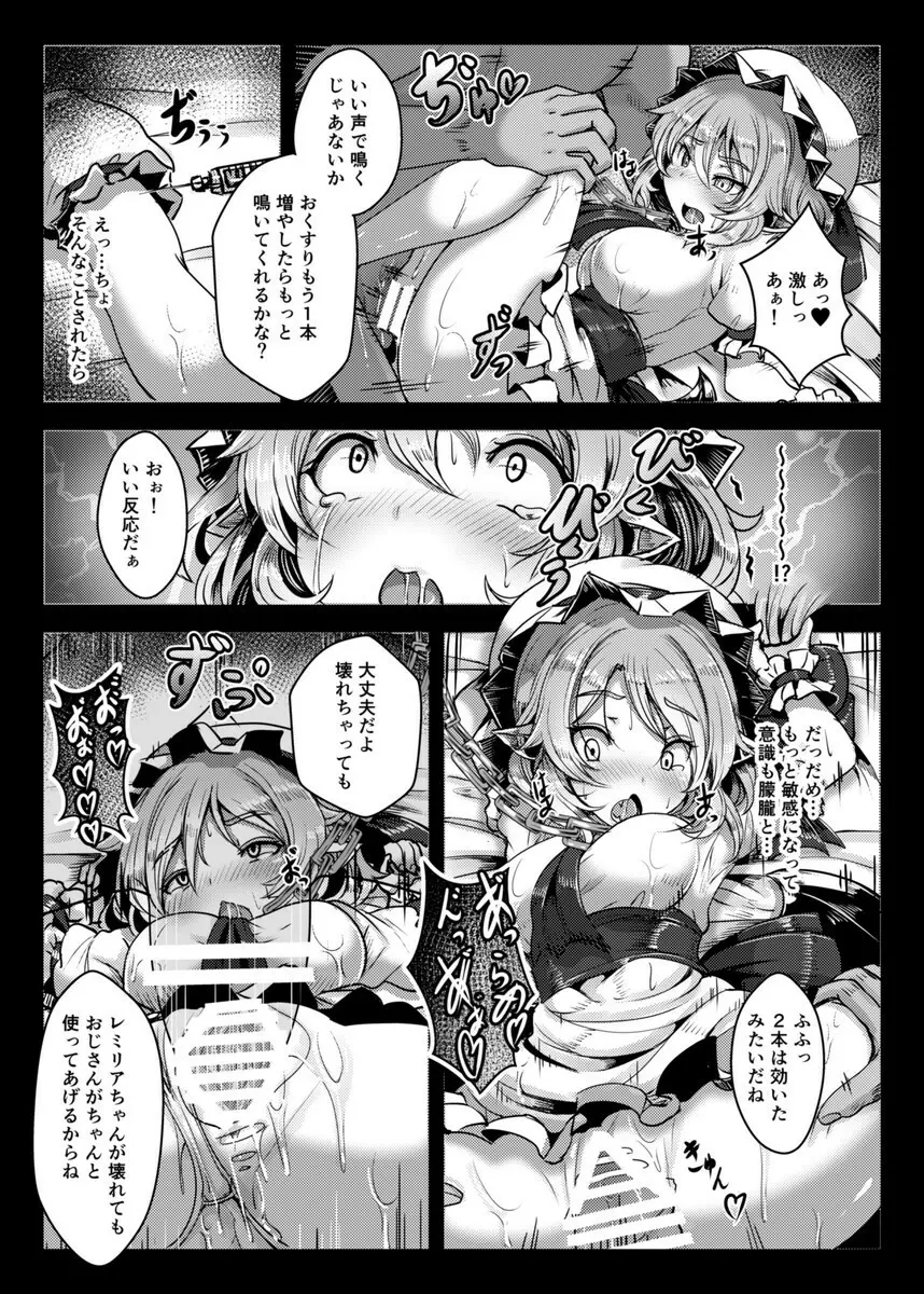 おくすりれみりあ! Page.6