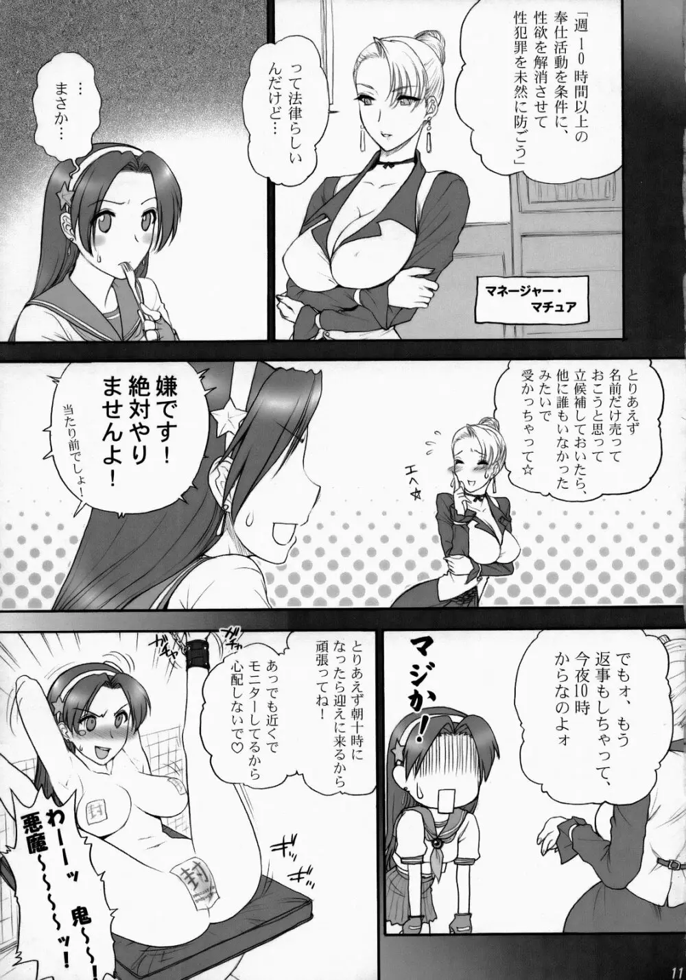 アテナ頑張る!完全版 Page.12