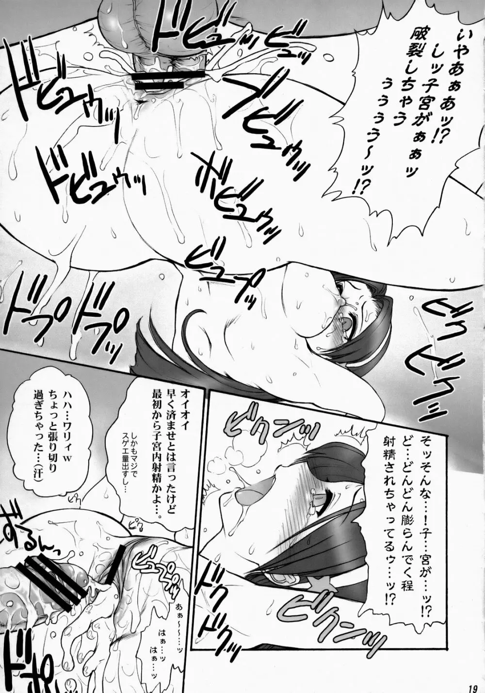 アテナ頑張る!完全版 Page.20