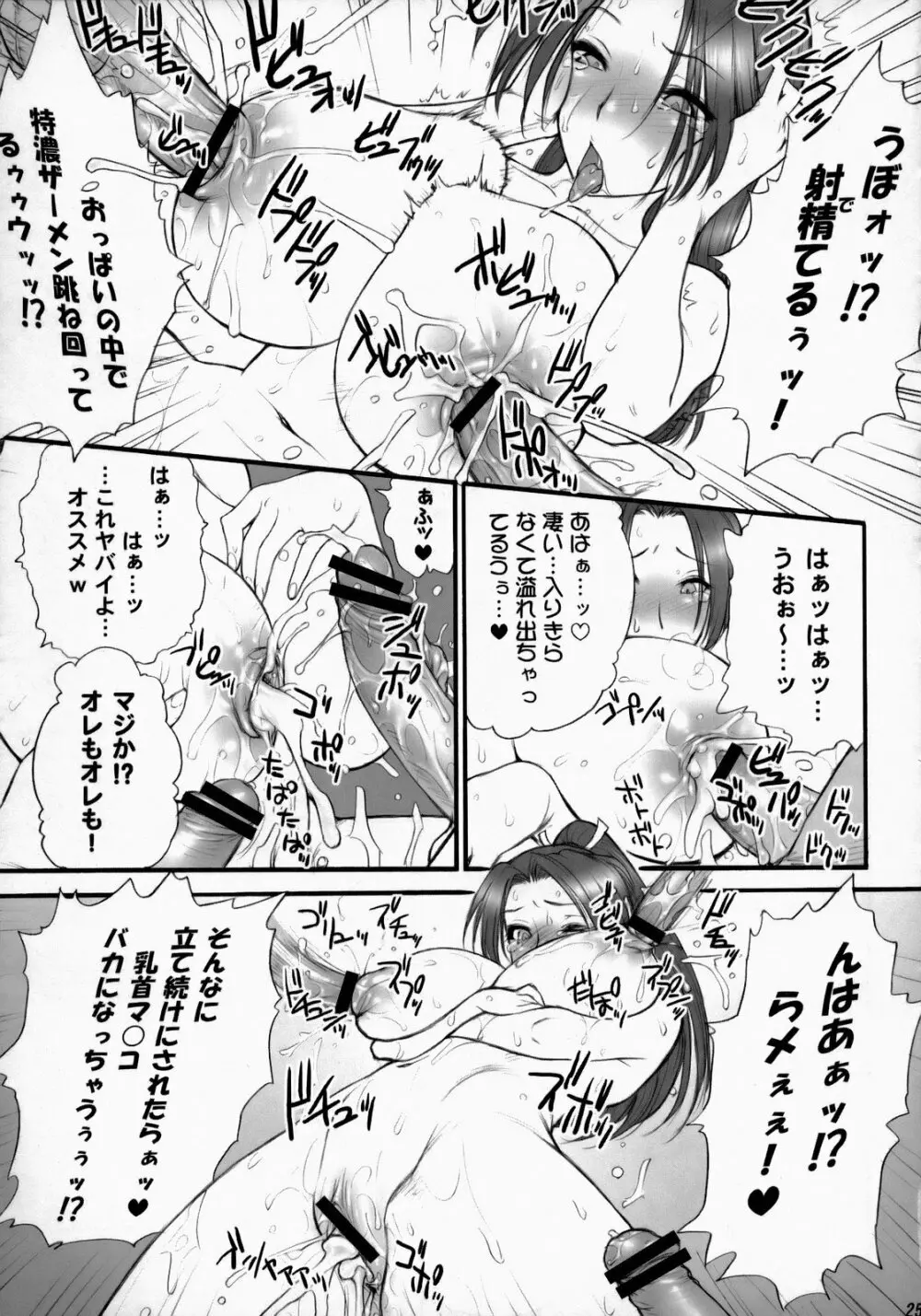 アテナ頑張る!完全版 Page.26