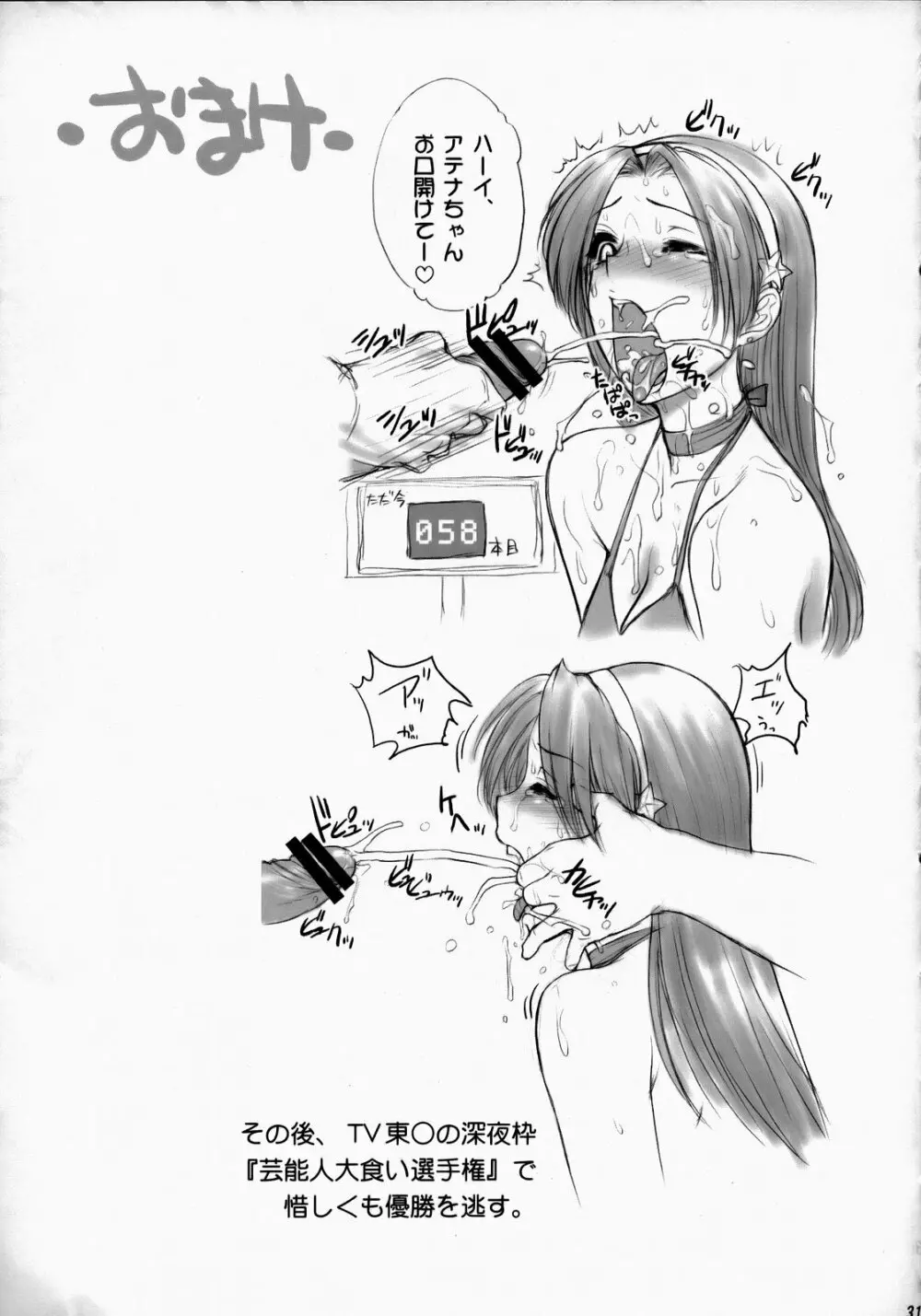 アテナ頑張る!完全版 Page.32