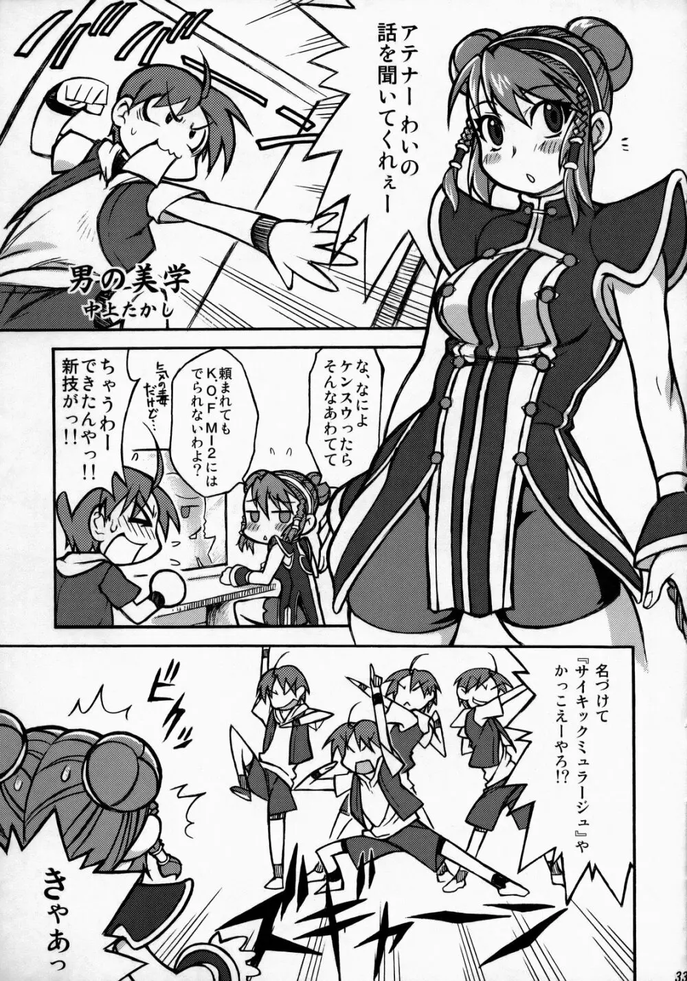 アテナ頑張る!完全版 Page.34