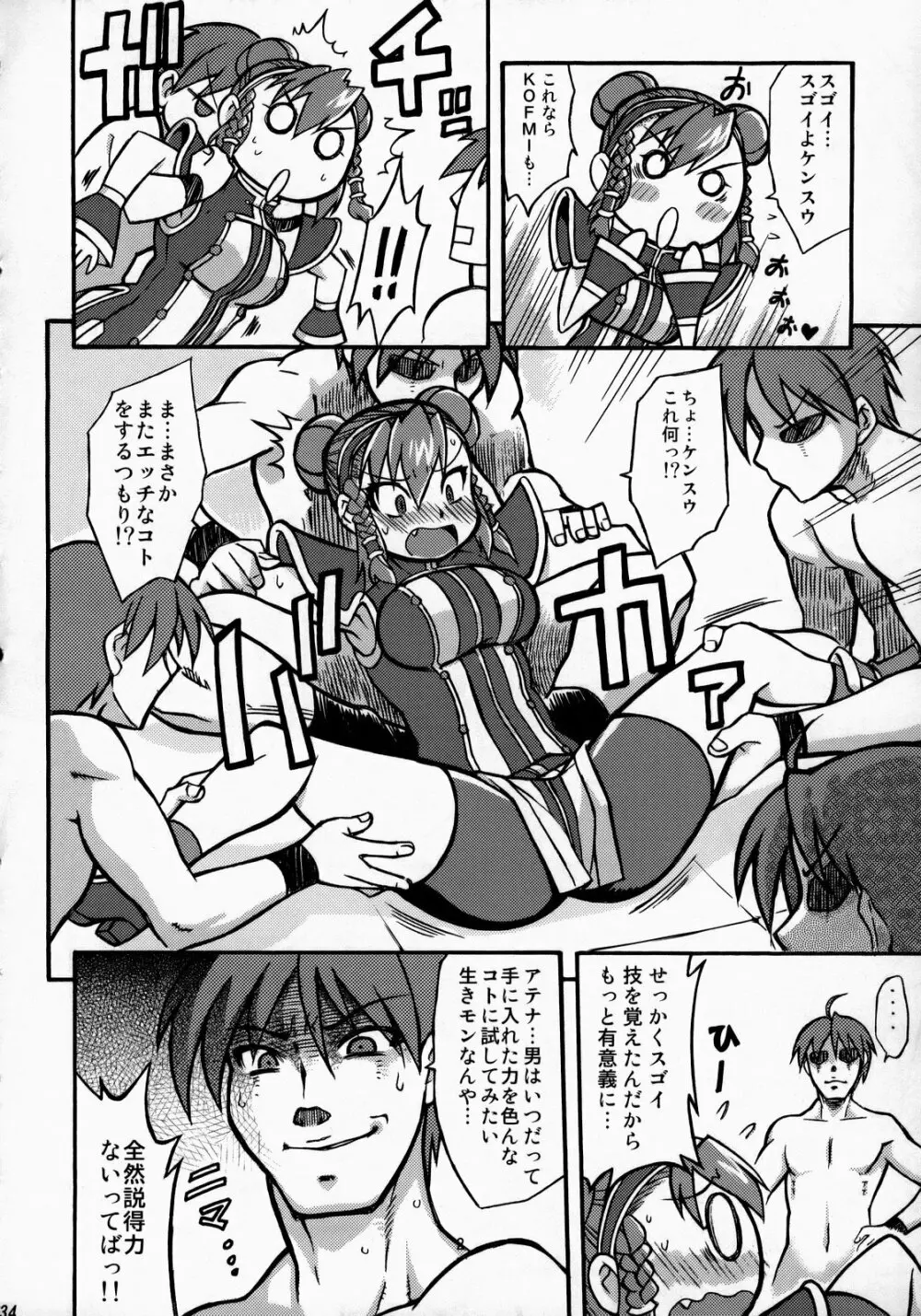 アテナ頑張る!完全版 Page.35