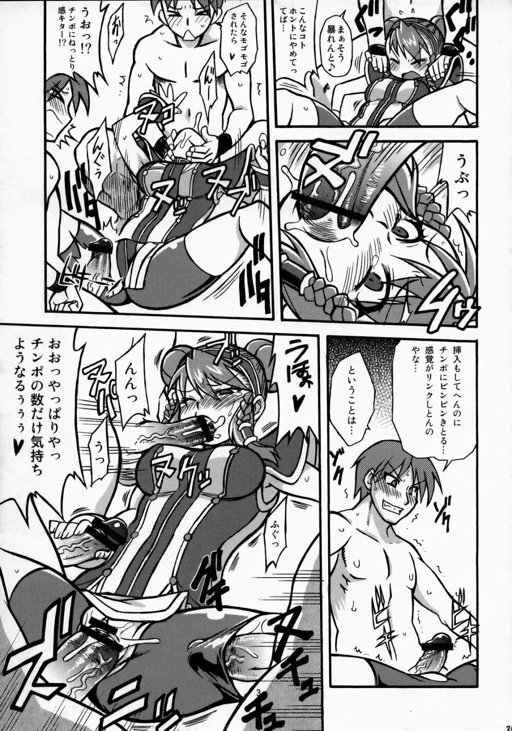 アテナ頑張る!完全版 Page.36