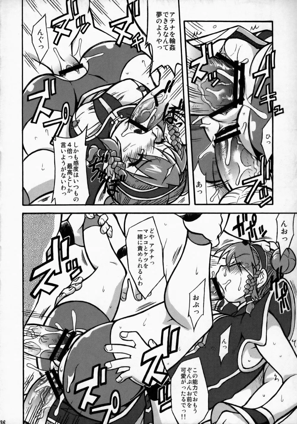 アテナ頑張る!完全版 Page.37