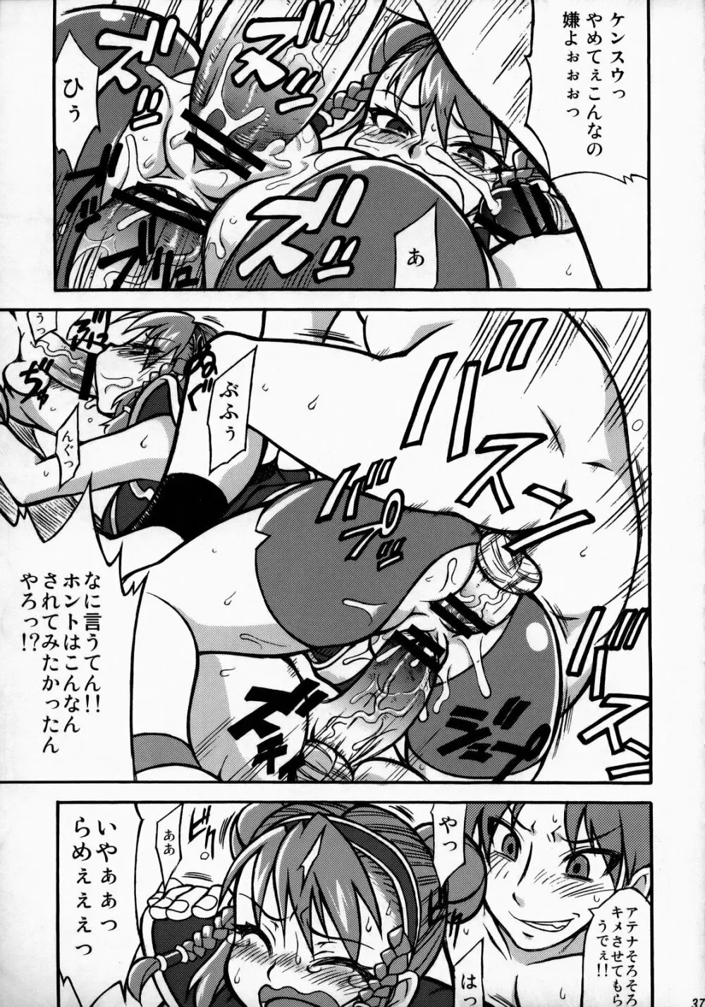 アテナ頑張る!完全版 Page.38