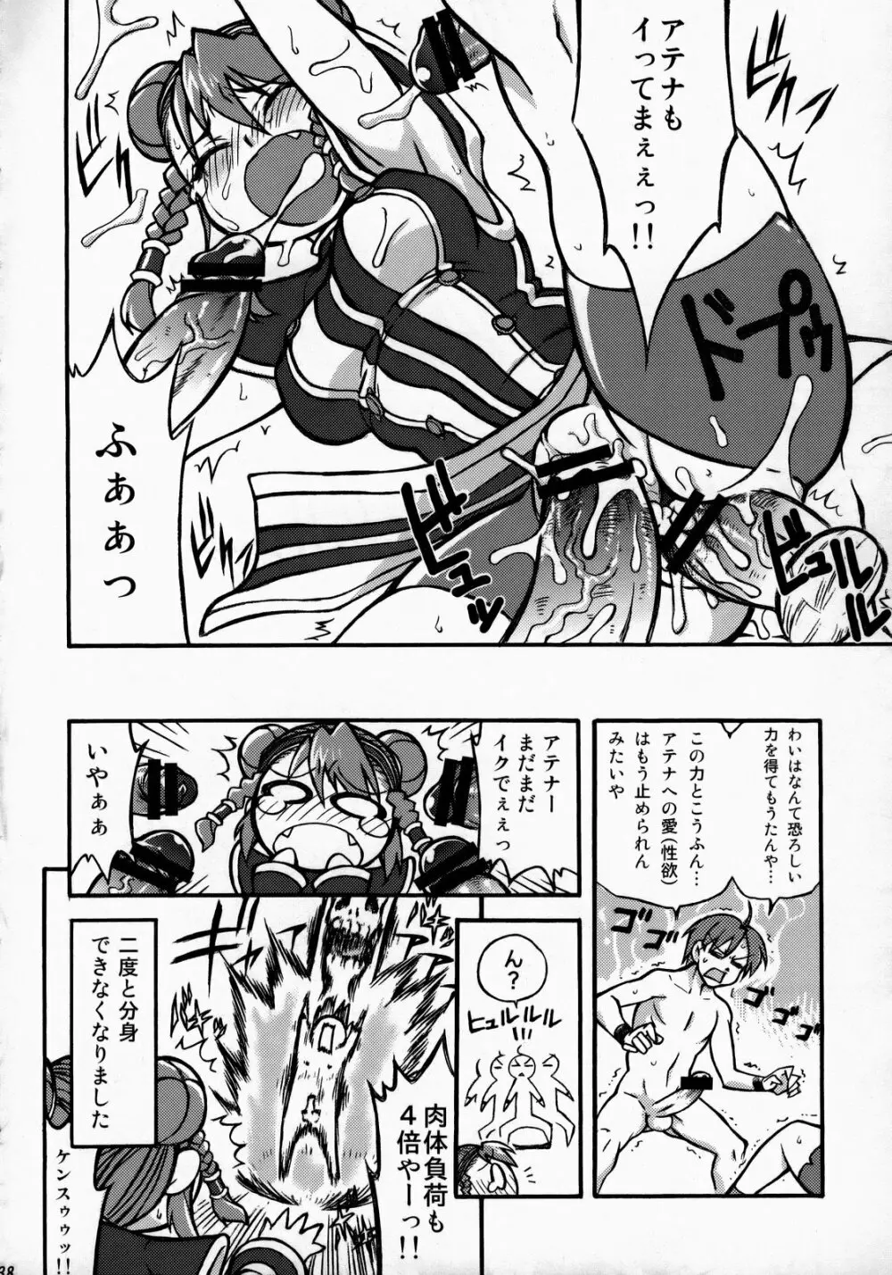 アテナ頑張る!完全版 Page.39