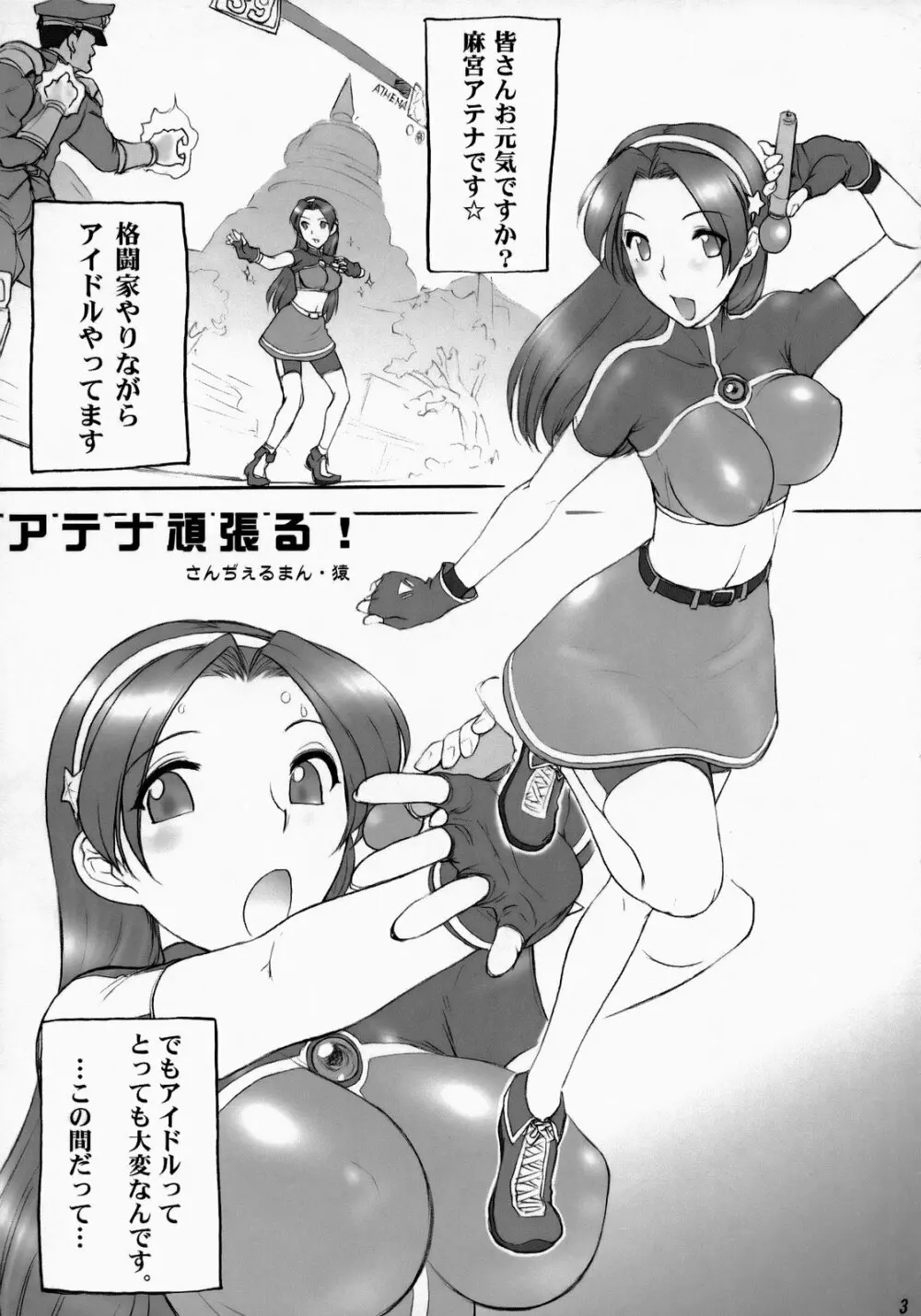 アテナ頑張る!完全版 Page.4