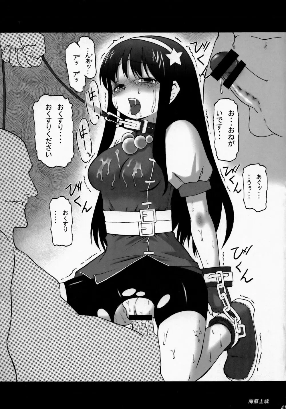 アテナ頑張る!完全版 Page.42