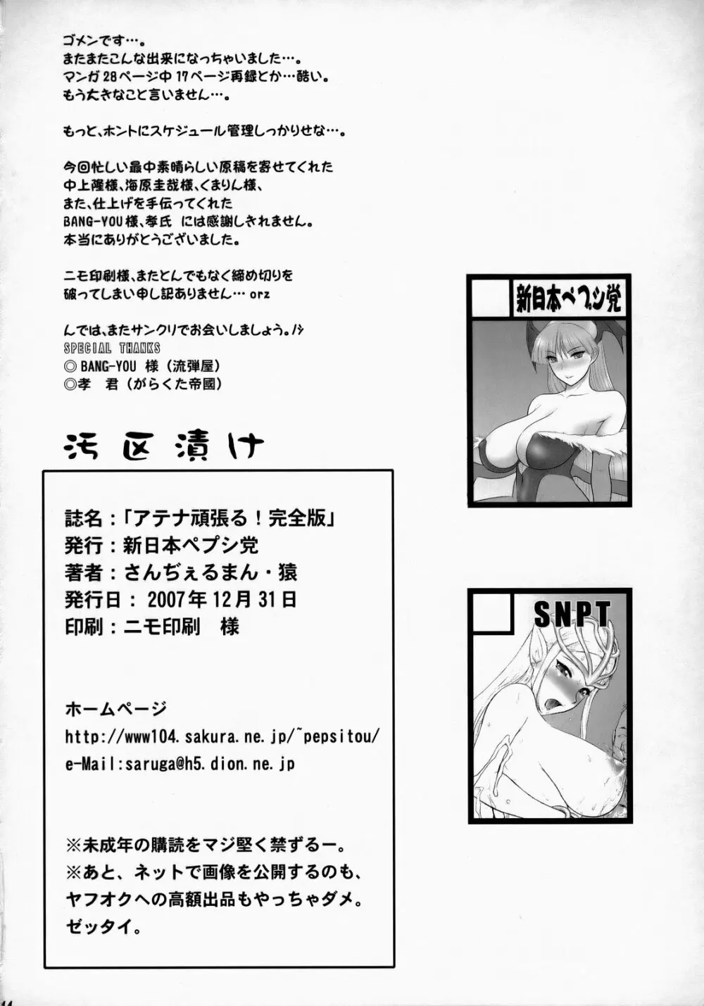 アテナ頑張る!完全版 Page.45